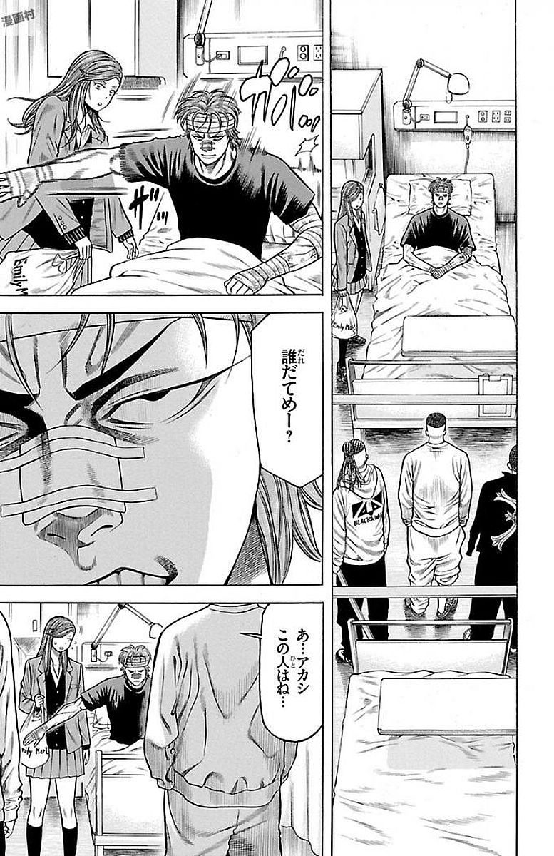 チキン 「ドロップ」前夜の物語 第89話 - Page 6