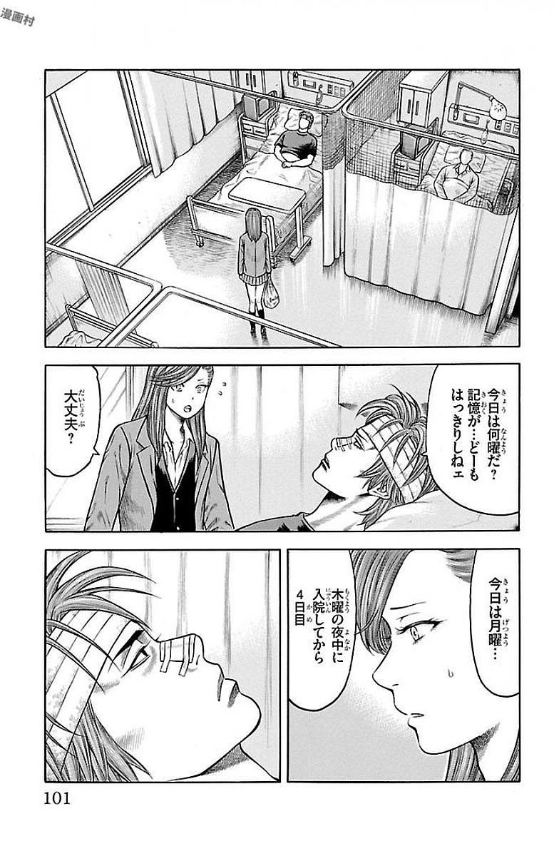 チキン 「ドロップ」前夜の物語 第89話 - Page 2
