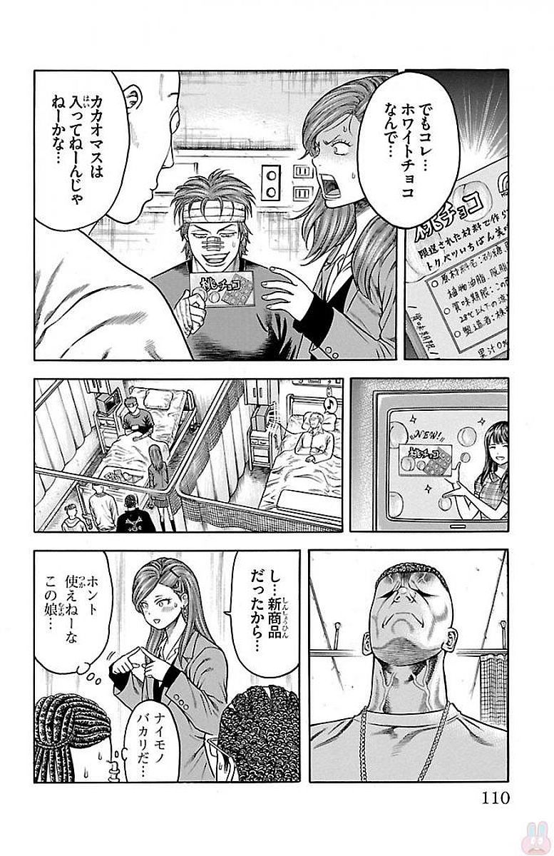 チキン 「ドロップ」前夜の物語 第89話 - Page 11