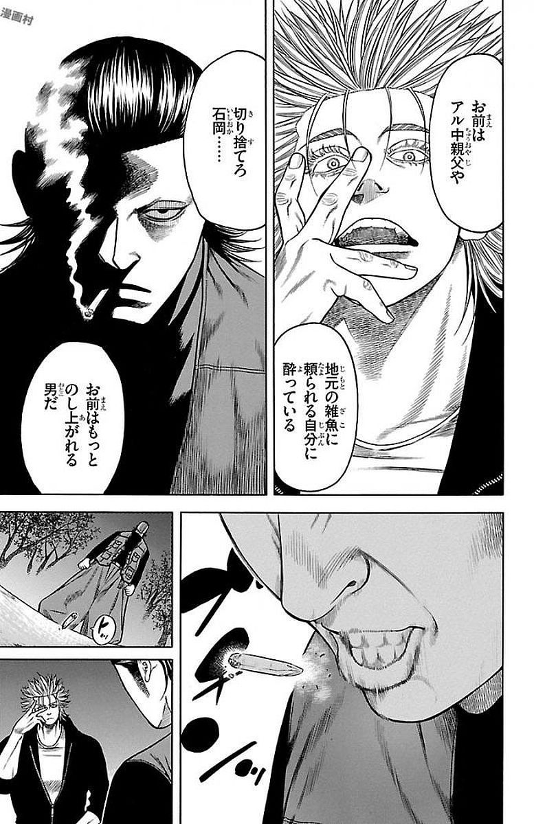 チキン 「ドロップ」前夜の物語 第87話 - Page 29