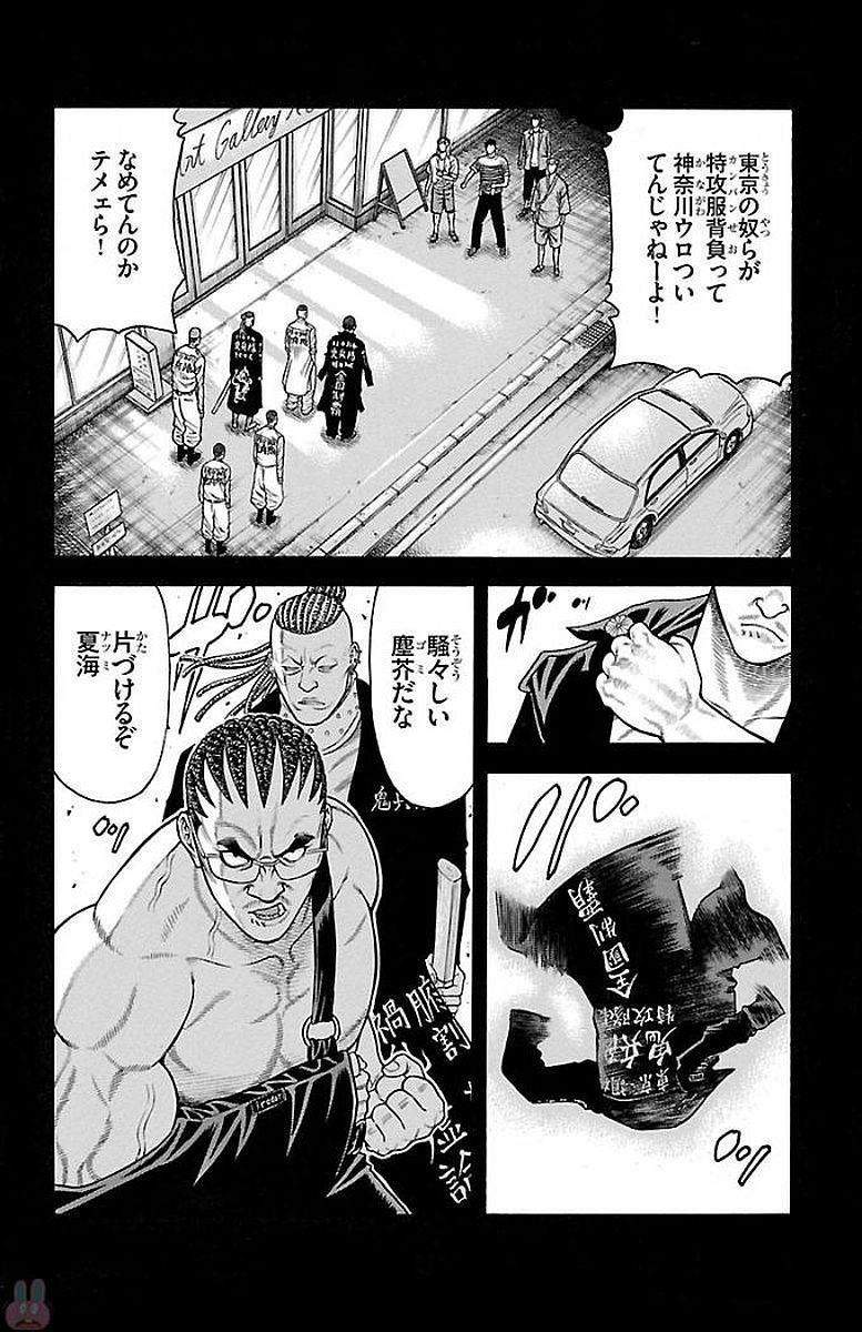 チキン 「ドロップ」前夜の物語 第89話 - Page 24