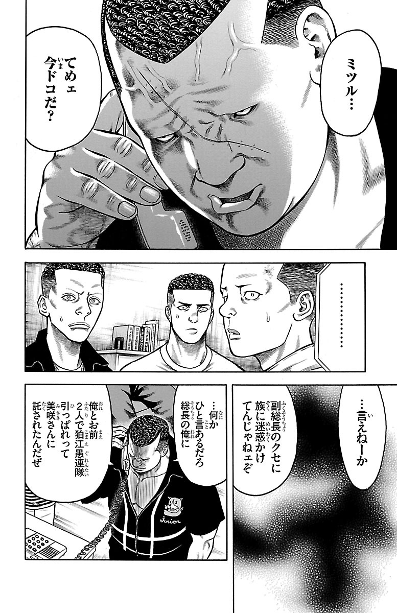 チキン 「ドロップ」前夜の物語 第85話 - Page 18