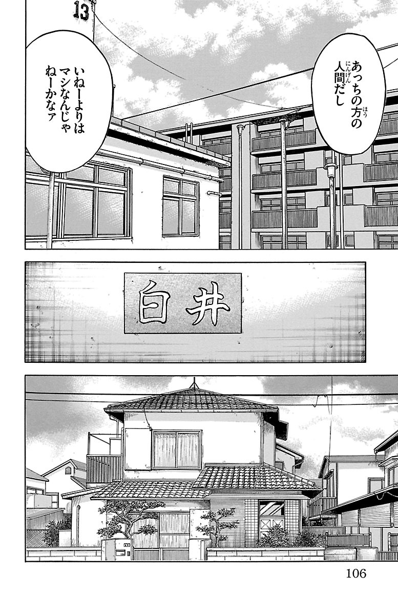 チキン 「ドロップ」前夜の物語 第85話 - Page 8