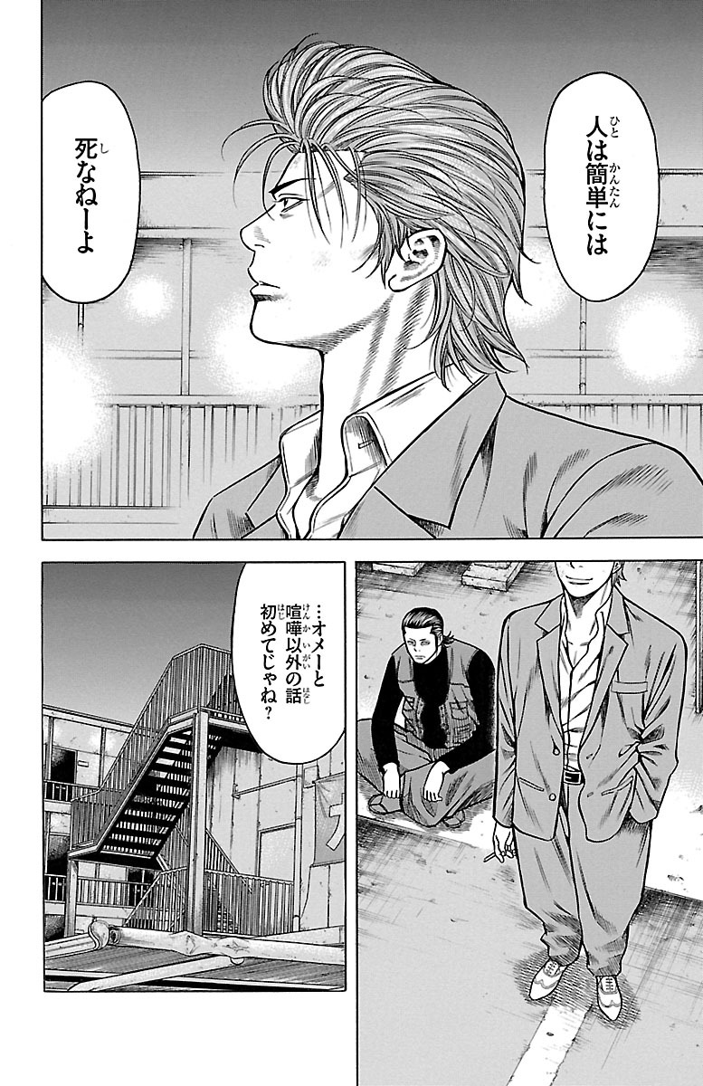 チキン 「ドロップ」前夜の物語 第86話 - Page 10