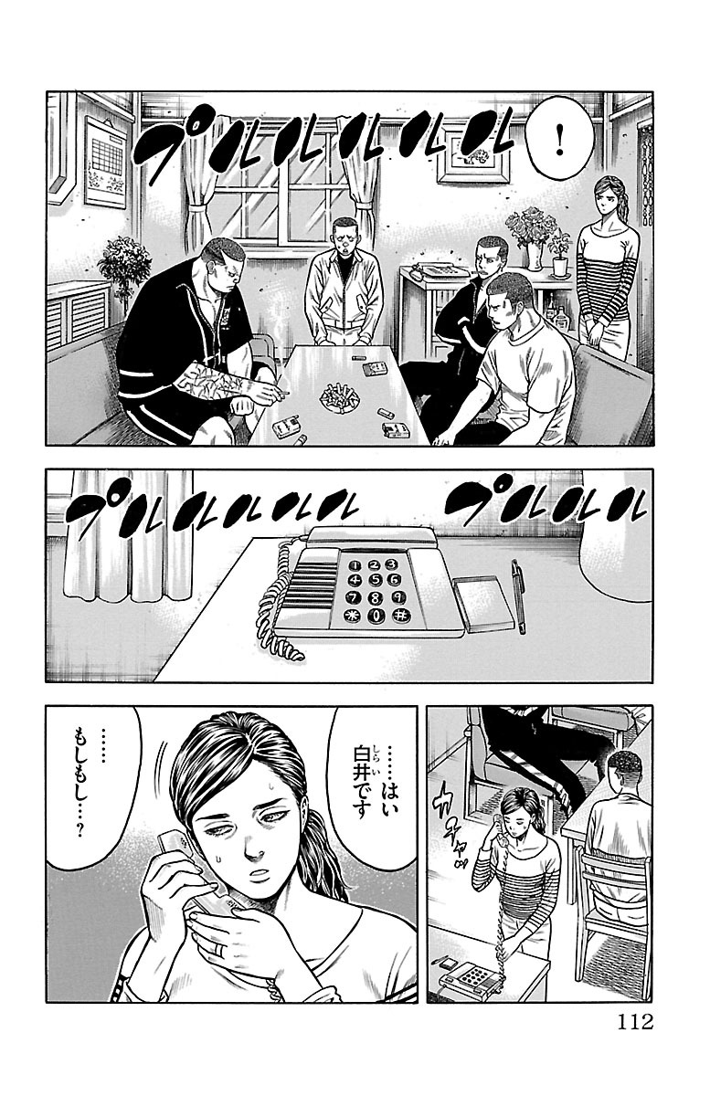 チキン 「ドロップ」前夜の物語 第85話 - Page 14