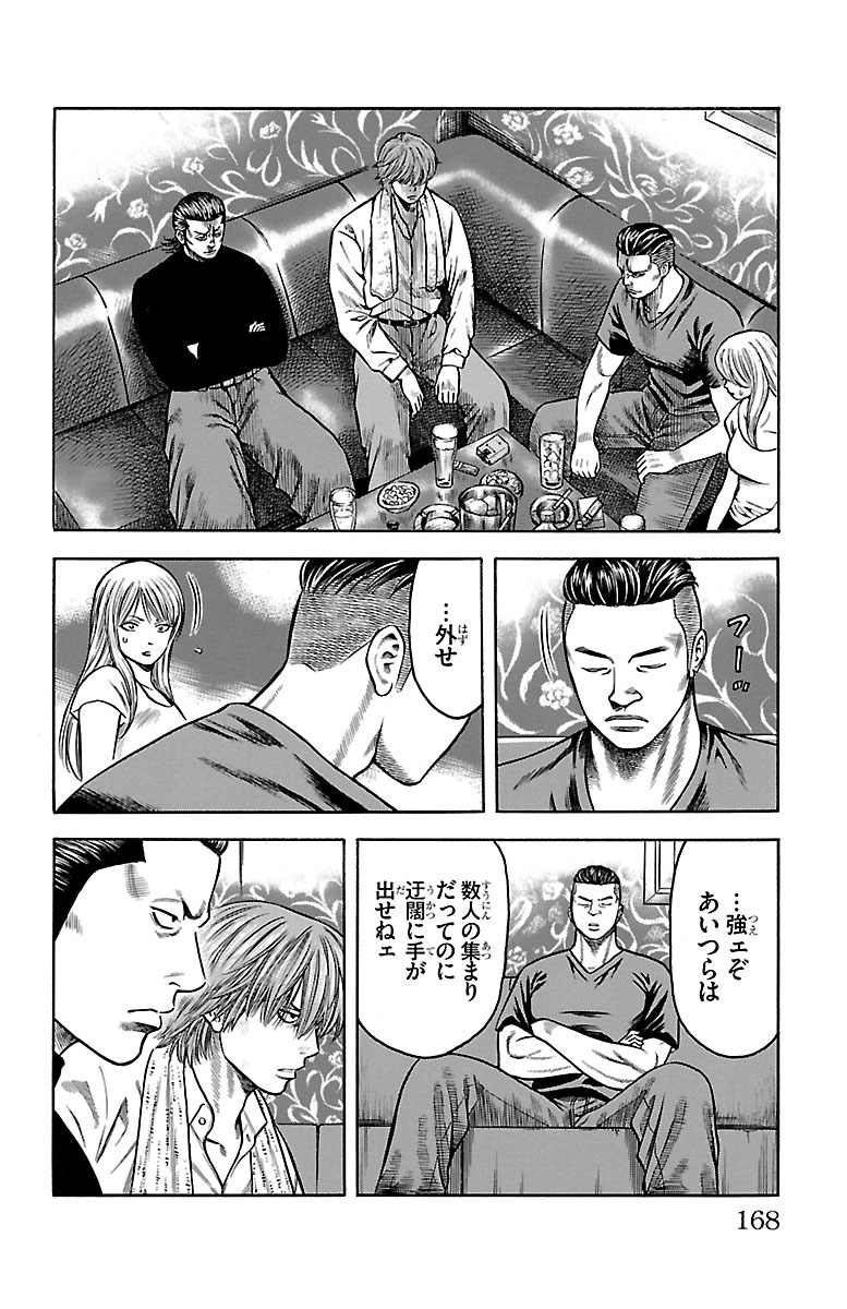 チキン 「ドロップ」前夜の物語 第86話 - Page 24