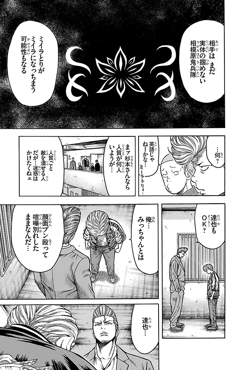 チキン 「ドロップ」前夜の物語 第85話 - Page 5