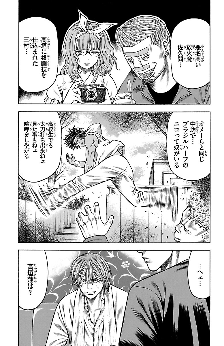 チキン 「ドロップ」前夜の物語 第86話 - Page 25