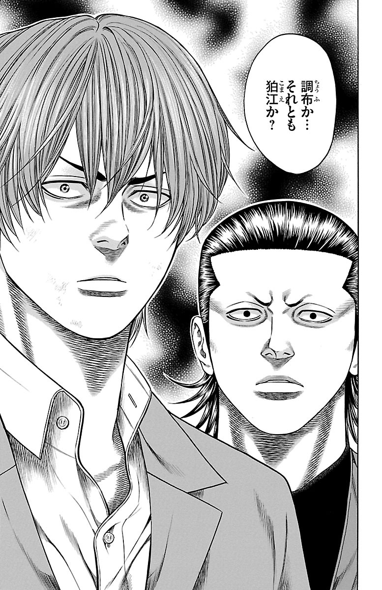 チキン 「ドロップ」前夜の物語 第86話 - Page 33