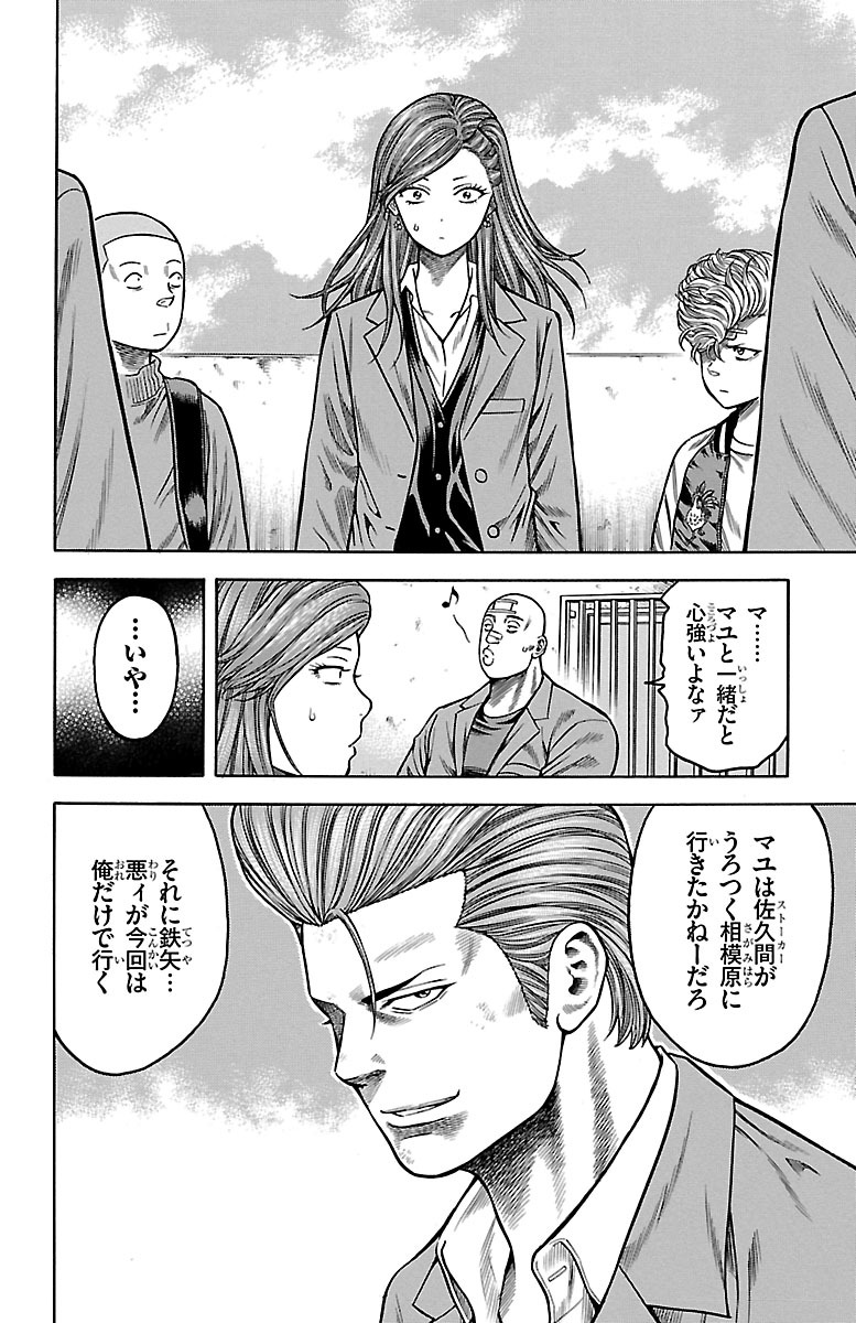 チキン 「ドロップ」前夜の物語 第85話 - Page 4