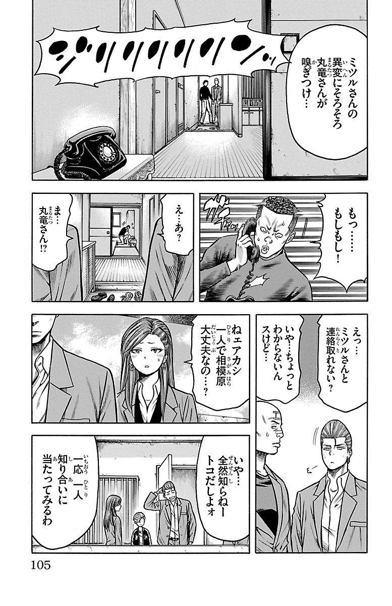 チキン 「ドロップ」前夜の物語 第85話 - Page 7