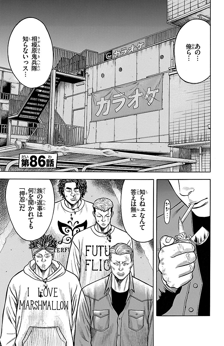 チキン 「ドロップ」前夜の物語 第86話 - Page 1