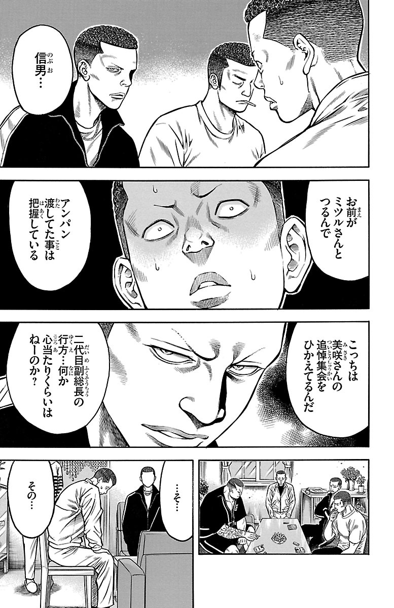 チキン 「ドロップ」前夜の物語 第85話 - Page 11