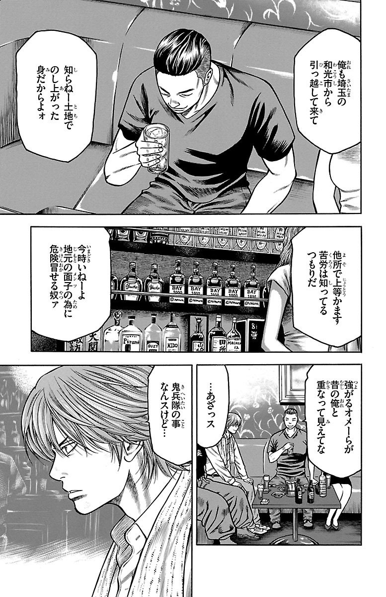 チキン 「ドロップ」前夜の物語 第86話 - Page 19