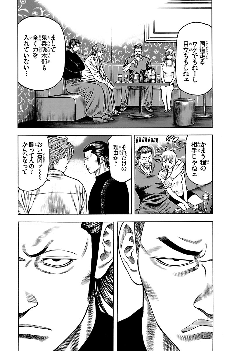 チキン 「ドロップ」前夜の物語 第86話 - Page 23