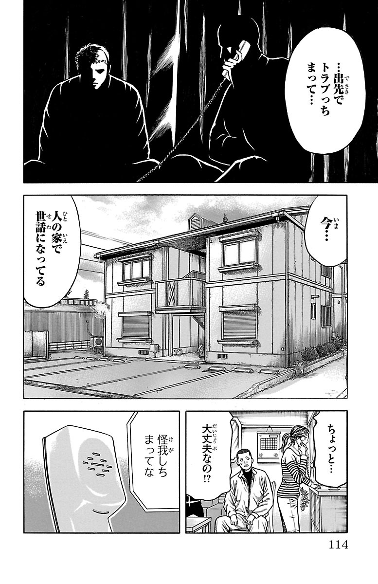 チキン 「ドロップ」前夜の物語 第85話 - Page 16
