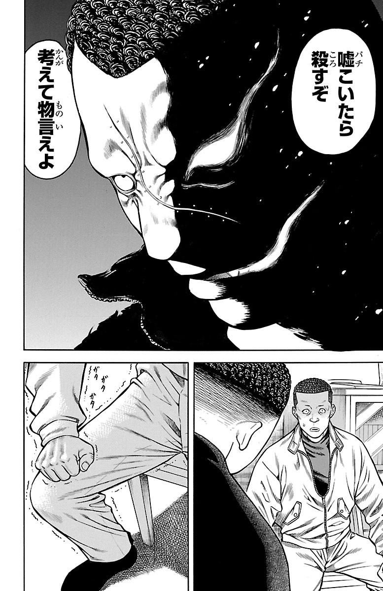 チキン 「ドロップ」前夜の物語 第85話 - Page 12