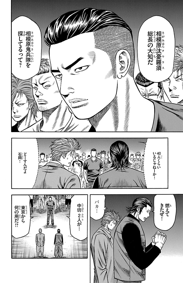 チキン 「ドロップ」前夜の物語 第86話 - Page 14