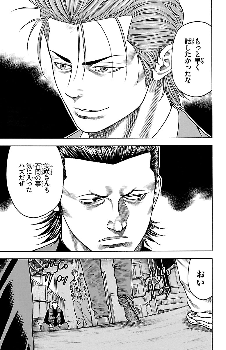 チキン 「ドロップ」前夜の物語 第86話 - Page 11