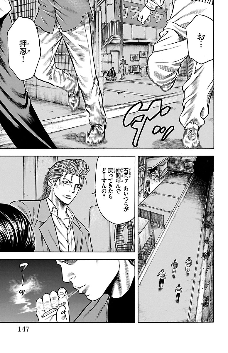 チキン 「ドロップ」前夜の物語 第86話 - Page 3