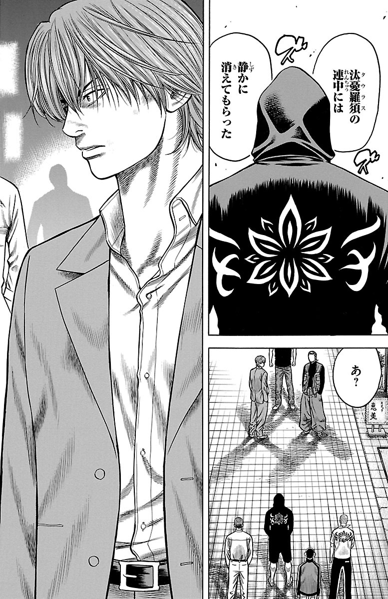 チキン 「ドロップ」前夜の物語 第86話 - Page 30