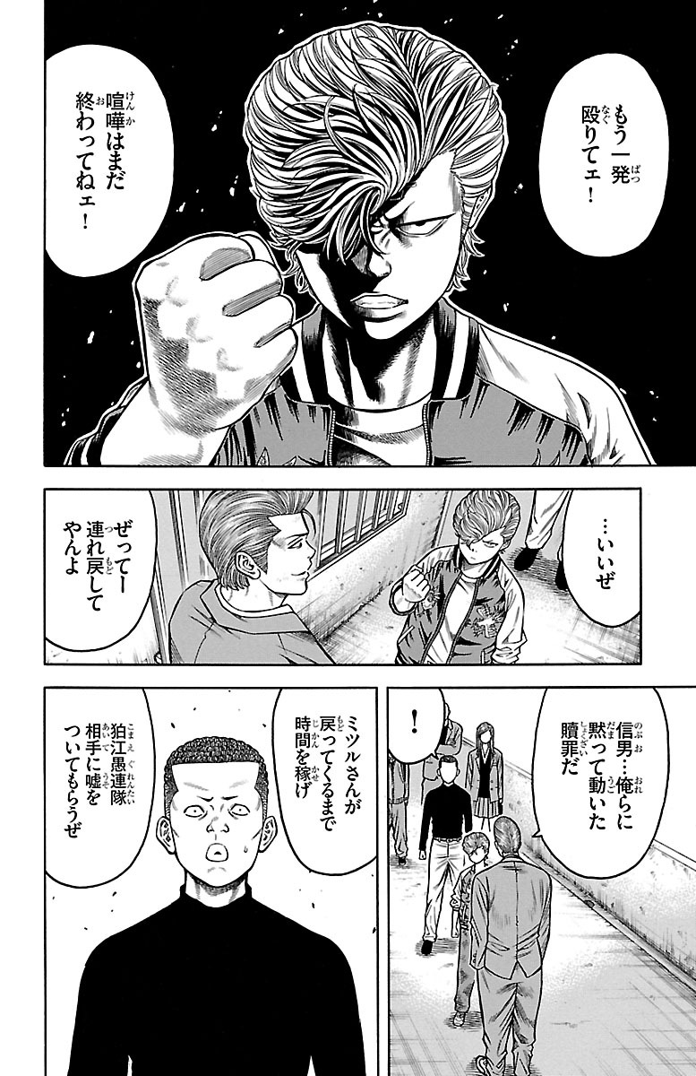 チキン 「ドロップ」前夜の物語 第85話 - Page 6