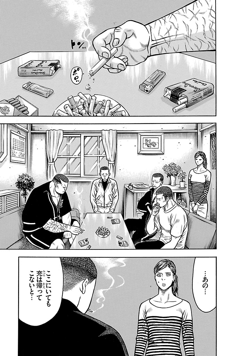 チキン 「ドロップ」前夜の物語 第85話 - Page 9