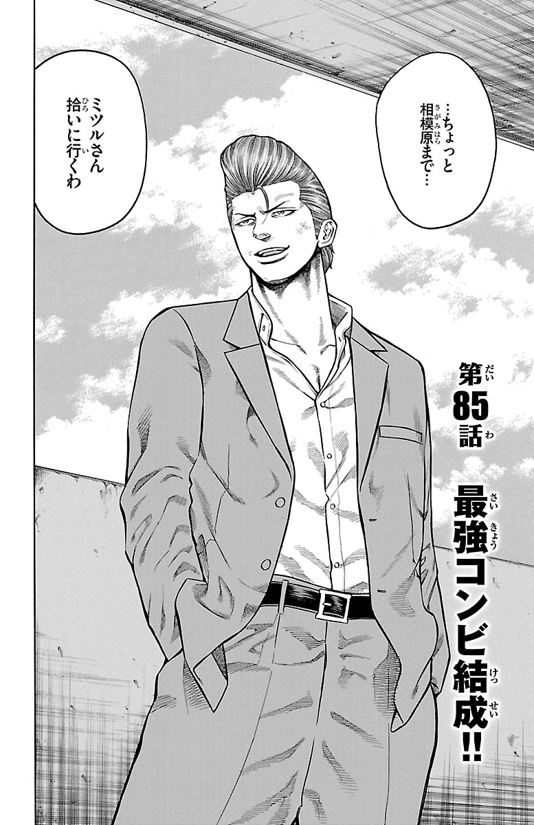 チキン 「ドロップ」前夜の物語 第85話 - Page 2