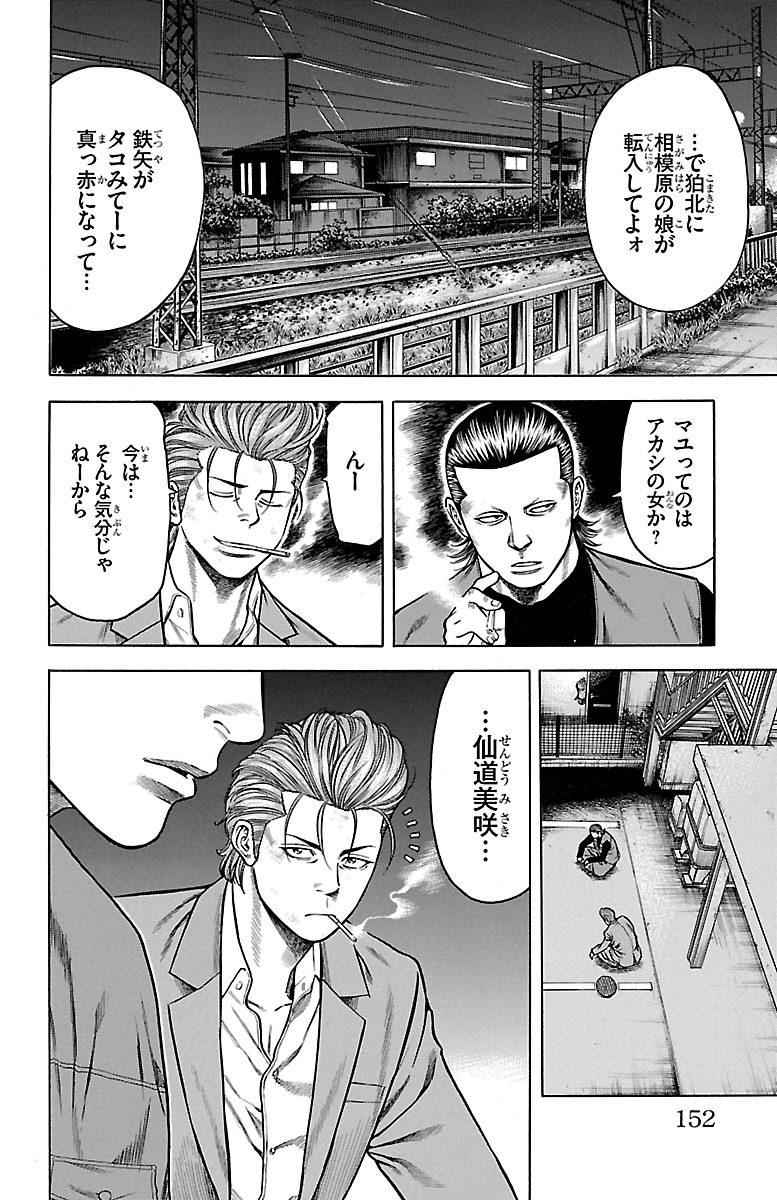 チキン 「ドロップ」前夜の物語 第86話 - Page 8