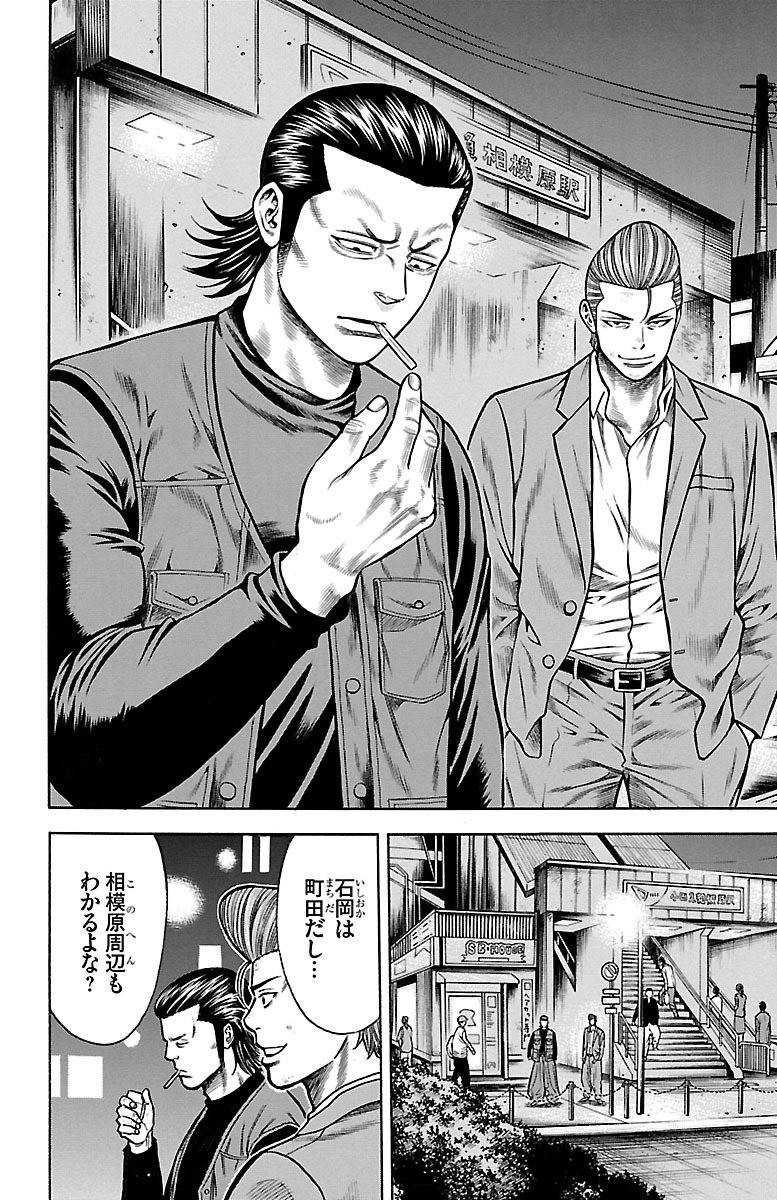 チキン 「ドロップ」前夜の物語 第85話 - Page 30