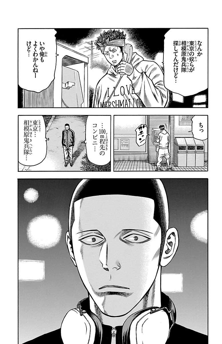 チキン 「ドロップ」前夜の物語 第86話 - Page 7