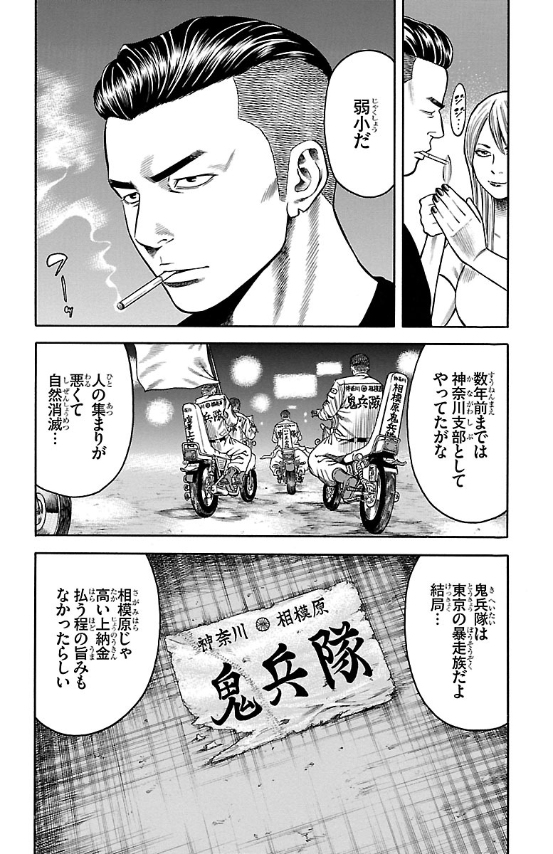 チキン 「ドロップ」前夜の物語 第86話 - Page 20