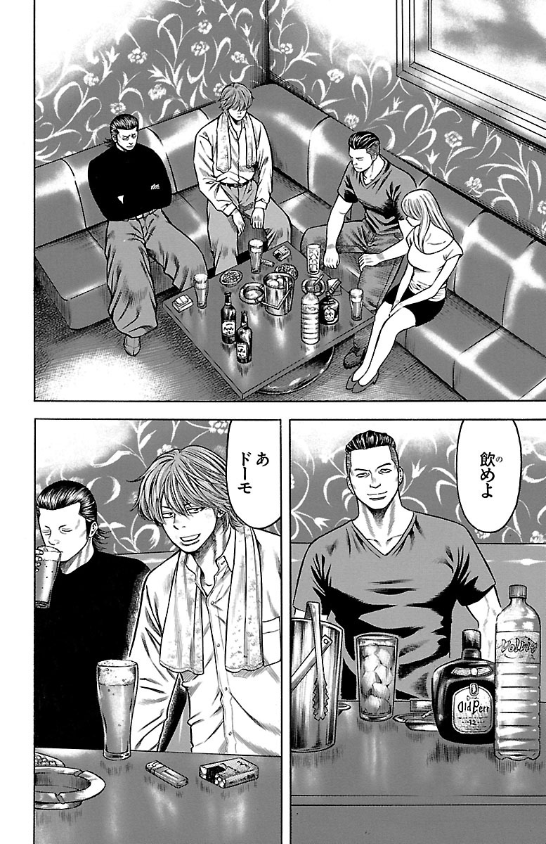 チキン 「ドロップ」前夜の物語 第86話 - Page 18