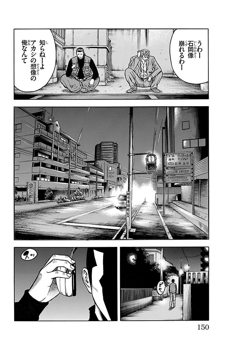 チキン 「ドロップ」前夜の物語 第86話 - Page 6