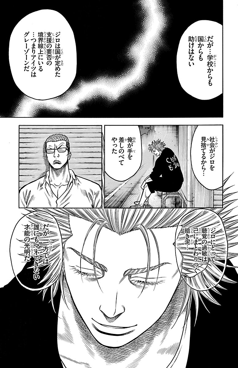 チキン 「ドロップ」前夜の物語 第85話 - Page 25