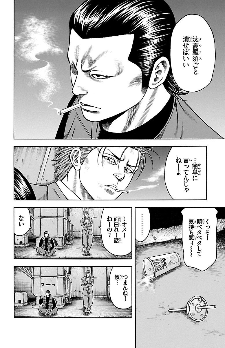 チキン 「ドロップ」前夜の物語 第86話 - Page 4