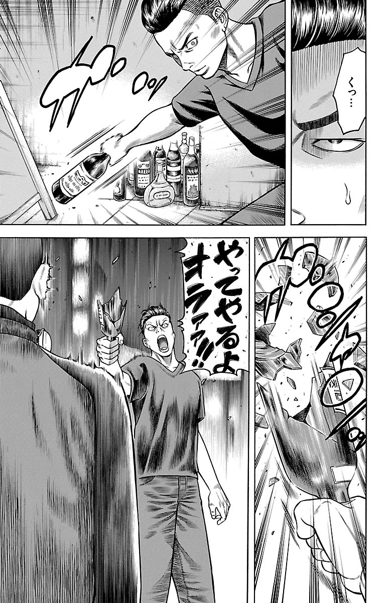 チキン 「ドロップ」前夜の物語 第86話 - Page 37