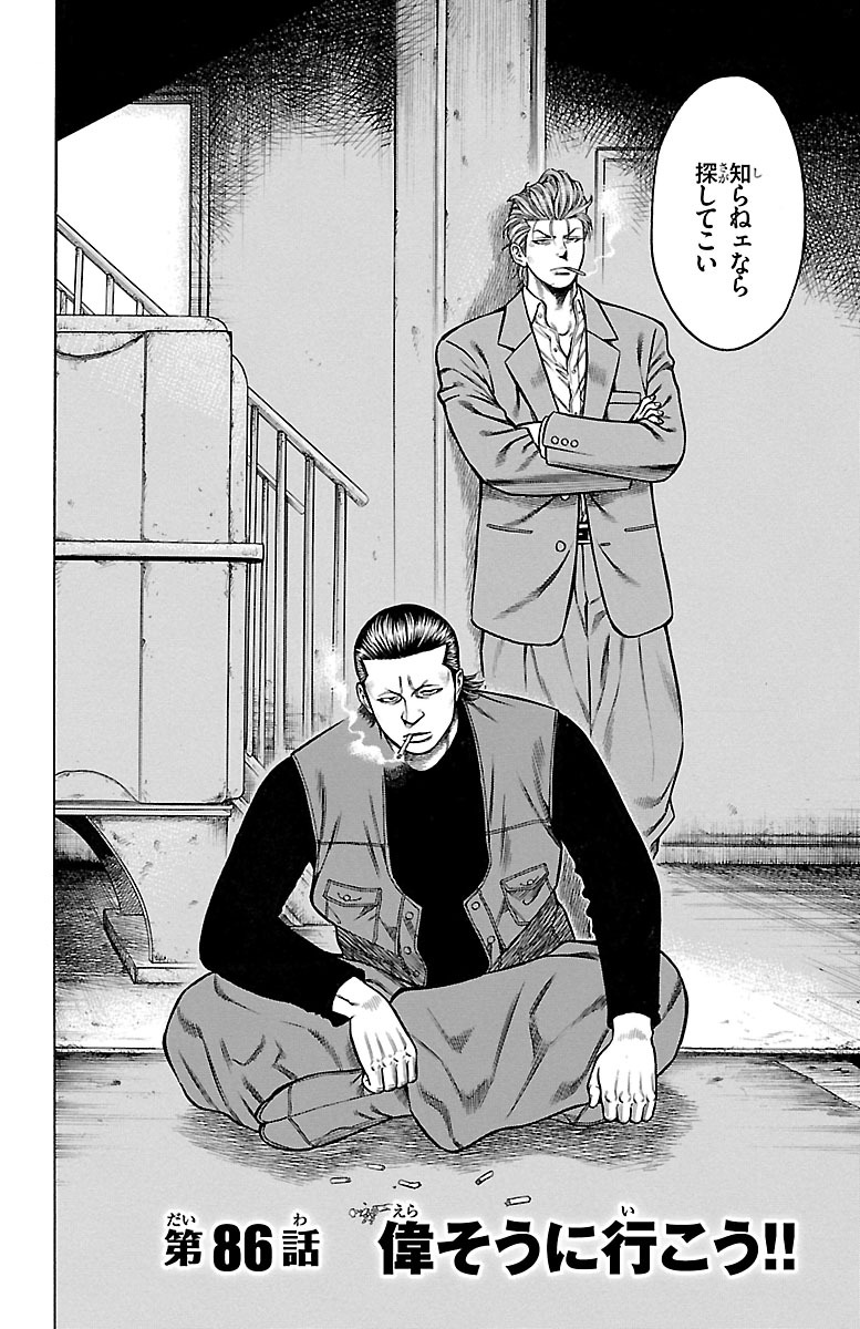 チキン 「ドロップ」前夜の物語 第86話 - Page 2