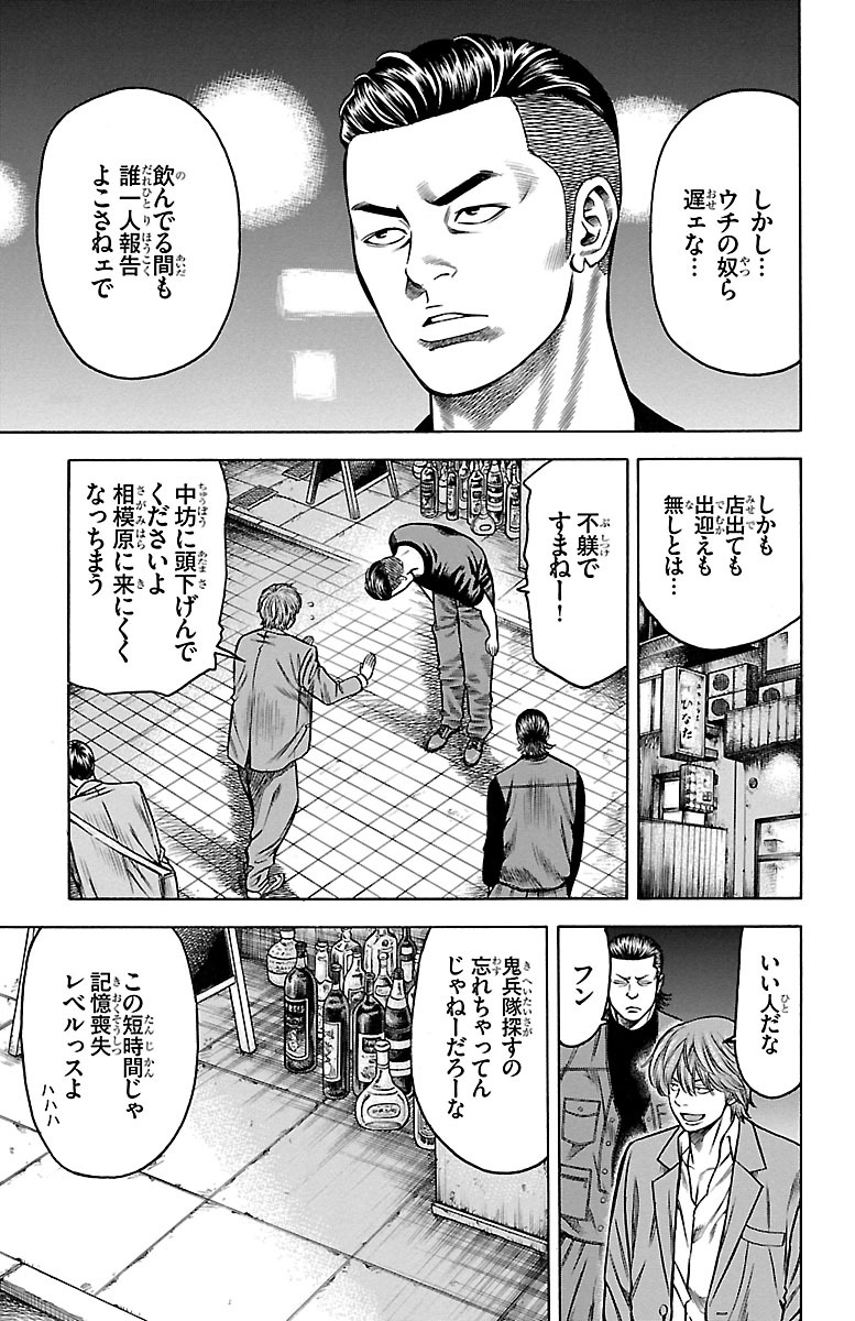 チキン 「ドロップ」前夜の物語 第86話 - Page 29