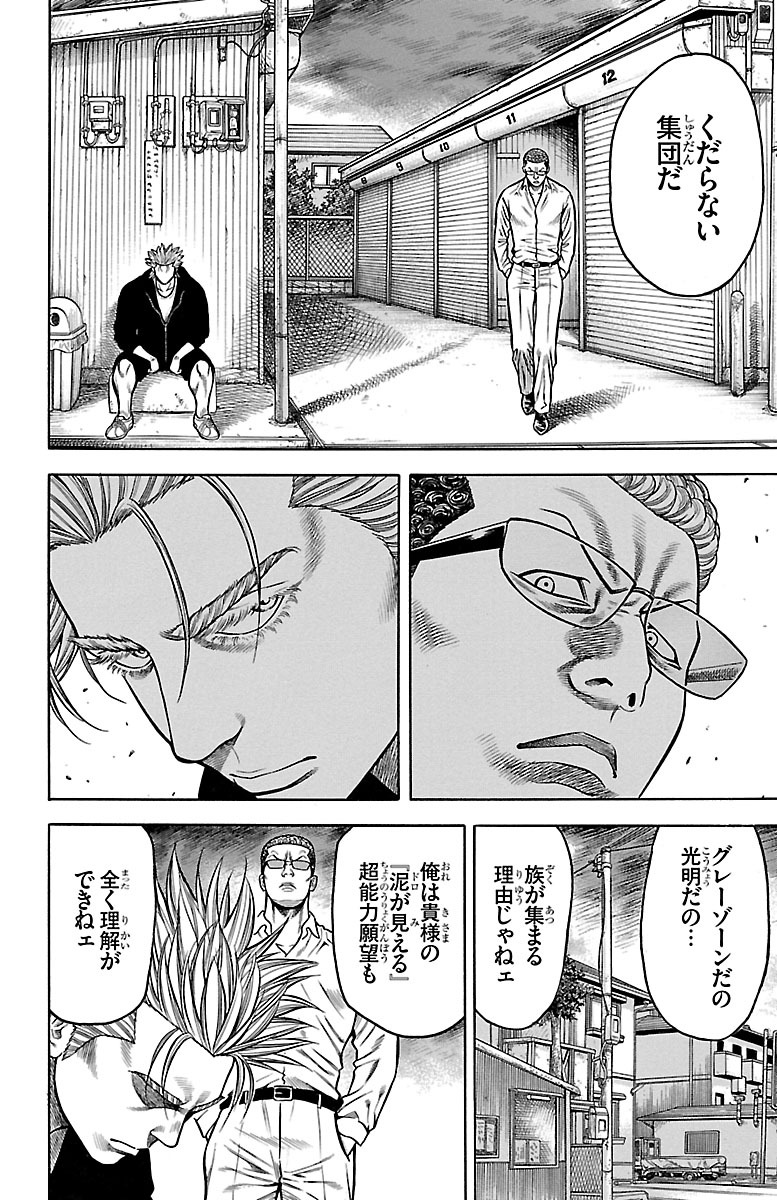 チキン 「ドロップ」前夜の物語 第85話 - Page 26
