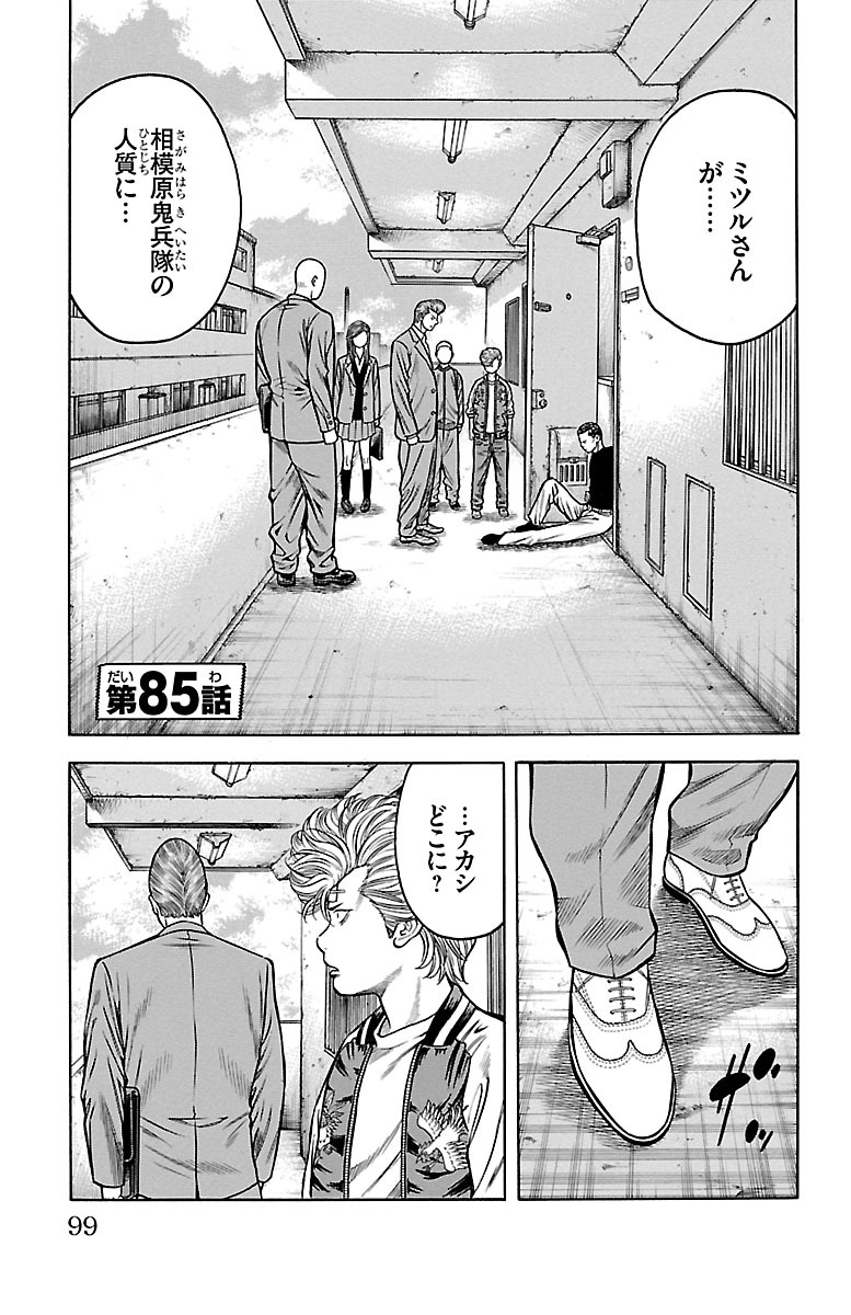 チキン 「ドロップ」前夜の物語 第85話 - Page 1