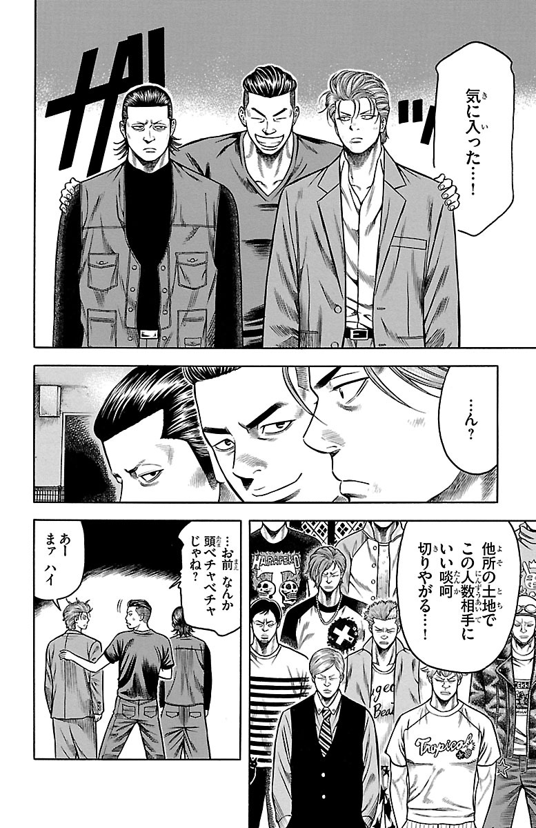 チキン 「ドロップ」前夜の物語 第86話 - Page 16