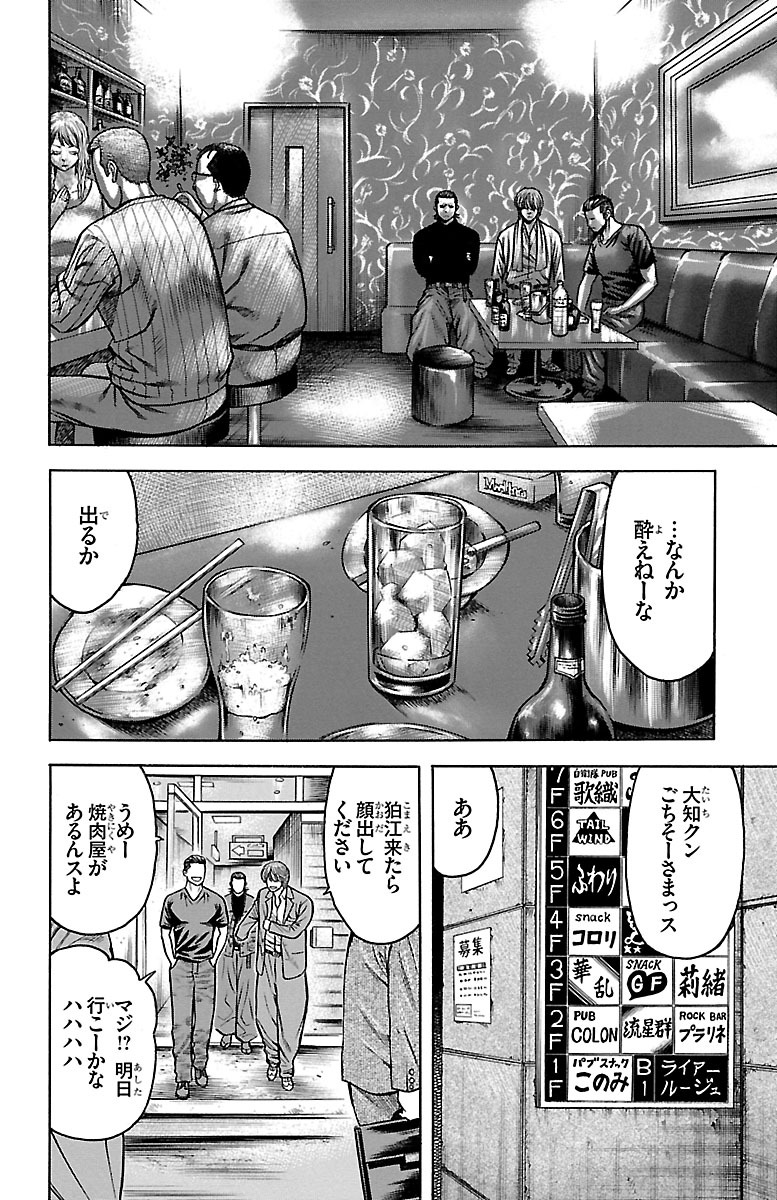 チキン 「ドロップ」前夜の物語 第86話 - Page 28