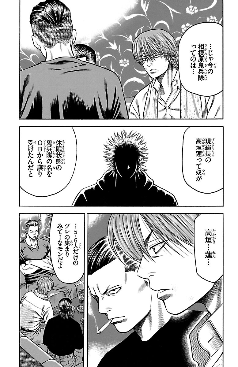 チキン 「ドロップ」前夜の物語 第86話 - Page 21