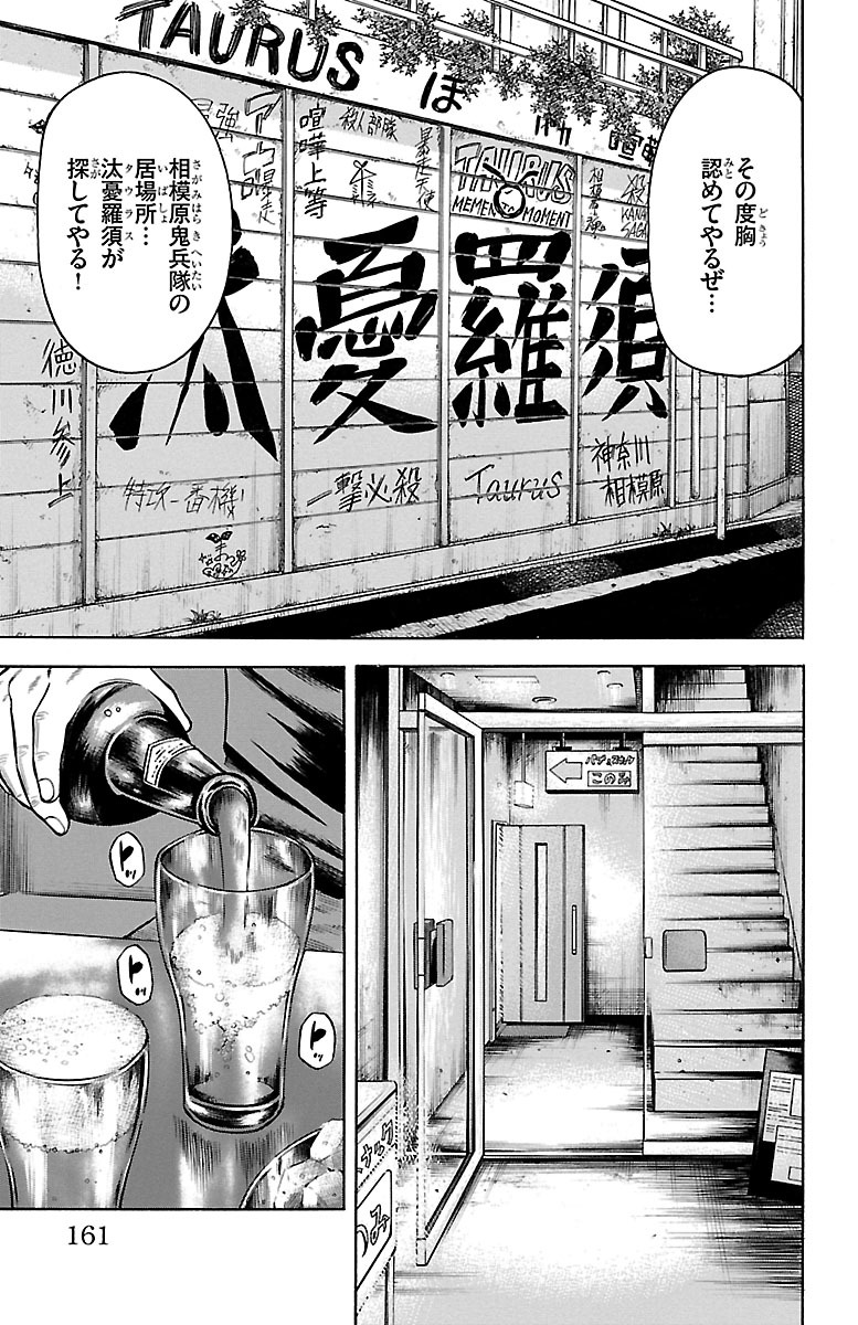 チキン 「ドロップ」前夜の物語 第86話 - Page 17