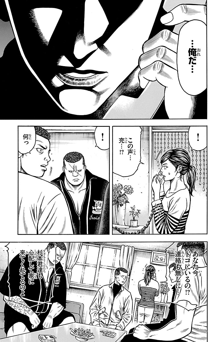 チキン 「ドロップ」前夜の物語 第85話 - Page 15