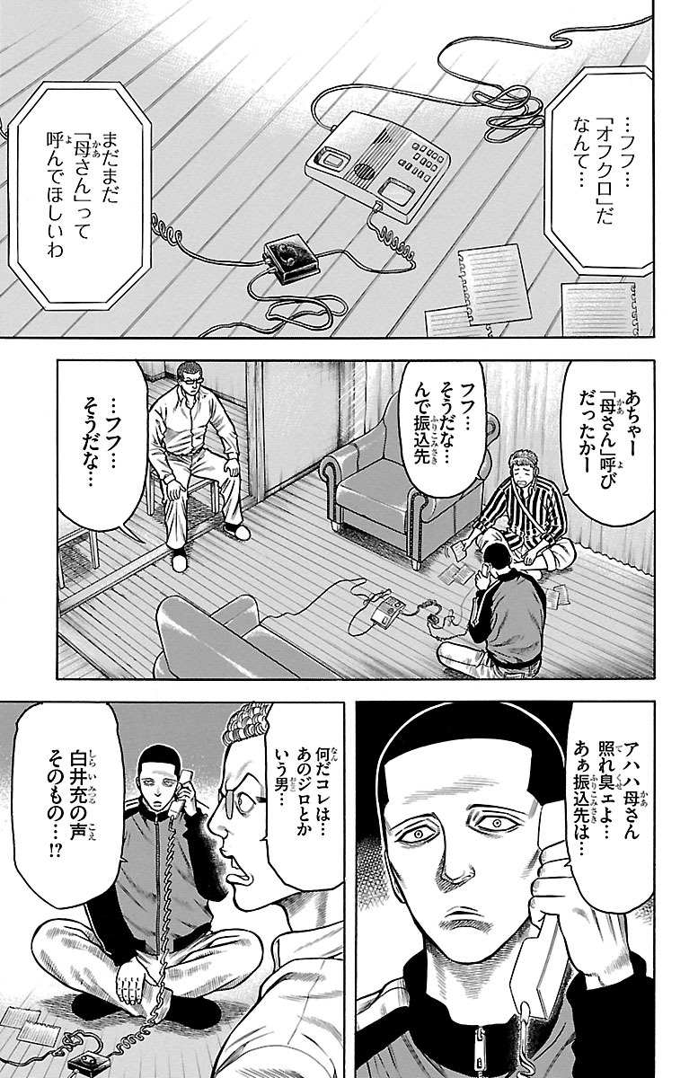 チキン 「ドロップ」前夜の物語 第85話 - Page 21