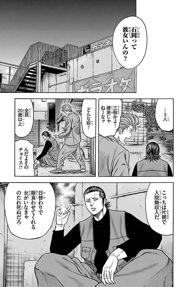 チキン 「ドロップ」前夜の物語 第86話 - Page 5