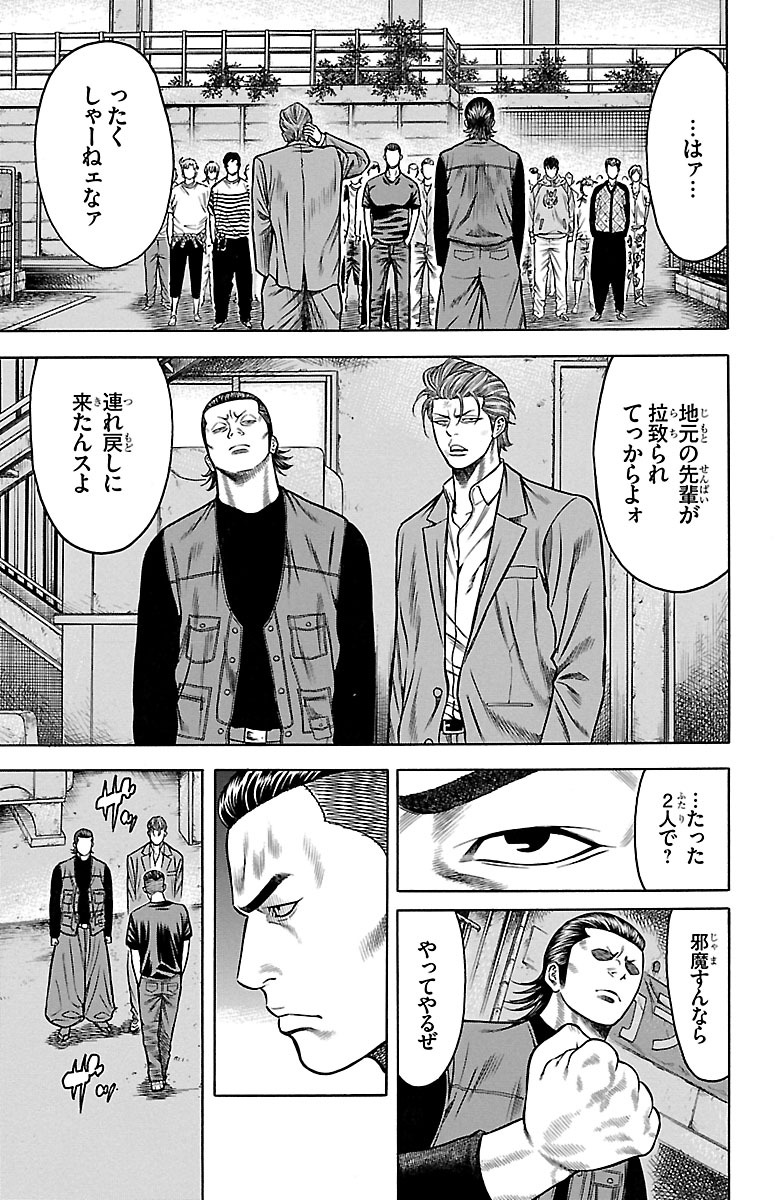 チキン 「ドロップ」前夜の物語 第86話 - Page 15