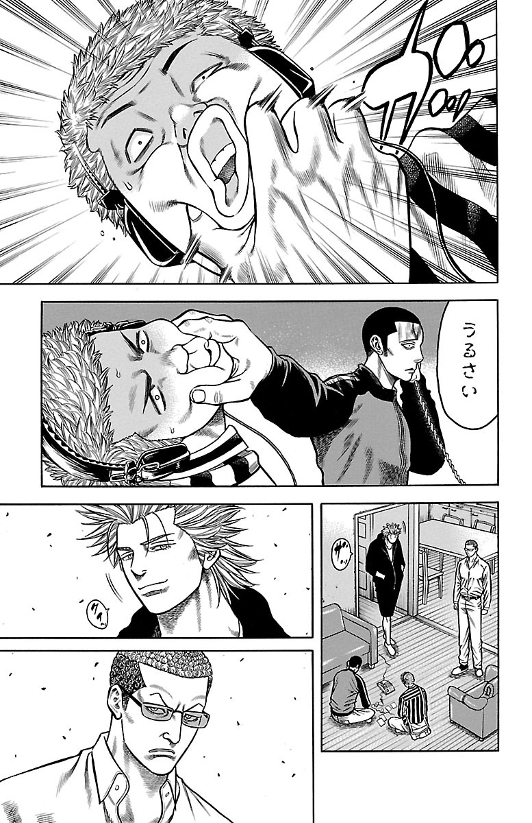 チキン 「ドロップ」前夜の物語 第85話 - Page 23